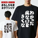 おもしろ Tシャツ おもしろTシャツ メンズ レディース キッズ 半袖 長袖 かわいい ふざけ パロディ 日本語 漢字 文字 プレゼント ギフト ネタTシャツ ...