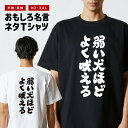おもしろ Tシャツ おもしろTシャツ メンズ レディース キッズ 半袖 長袖 かわいい ふざけ パロディ 日本語 漢字 文字 プレゼント ギフト ネタTシャツ ...