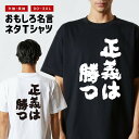 おもしろ Tシャツ おもしろTシャツ メンズ レディース キッズ 半袖 長袖 かわいい ふざけ パロディ 日本語 漢字 文字 プレゼント ギフト ネタTシャツ ...