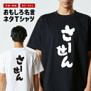おもしろ Tシャツ おもしろTシャツ メンズ レディース キッズ 半袖 長袖 かわいい ふざけ パロディ 日本語 漢字 文字 プレゼント ギフト ネタTシャツ ...