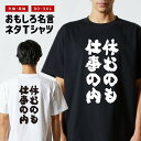 おもしろ Tシャツ おもしろTシャツ メンズ レディース キッズ 半袖 長袖 かわいい ふざけ パロディ 日本語 漢字 文字 プレゼント ギフト ネタTシャツ ...