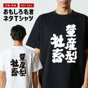 おもしろ Tシャツ おもしろTシャツ メンズ レディース キッズ 半袖 長袖 かわいい ふざけ パロディ 日本語 漢字 文字 プレゼント ギフト ネタTシャツ ...