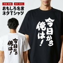 おもしろ Tシャツ おもしろTシャツ メンズ レディース キッズ 半袖 長袖 かわいい ふざけ パロディ 日本語 漢字 文字 プレゼント ギフト ネタTシャツ ...