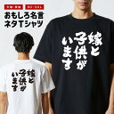 おもしろ Tシャツ おもしろTシャツ メンズ レディース キッズ 半袖 長袖 かわいい ふざけ パロディ 日本語 漢字 文字 プレゼント ギフト ネタTシャツ ...