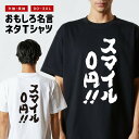 おもしろ Tシャツ おもしろTシャツ メンズ レディース キッズ 半袖 長袖 かわいい ふざけ パロディ 日本語 漢字 文字 プレゼント ギフト ネタTシャツ ...