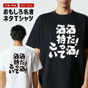 おもしろ Tシャツ おもしろTシャツ メンズ レディース キッズ 半袖 長袖 かわいい ふざけ パロディ 日本語 漢字 文字 プレゼント ギフト ネタTシャツ ...