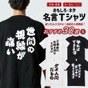 おもしろ Tシャツ 【名言 迷言 - おすすめ30選】 おもしろ Tシャツ おもしろTシャツ メンズ レディース キッズ 半袖 長袖 かわいい ふざけ パロディ 日本語 漢字 文字 プレゼント ギフト ネタTシャツ メッセージTシャツ 文字Tシャツ 名言 迷言 格言