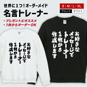 世界に1枚だけの オリジナル スウェット オーダーメイド おもしろ スウェット おもしろ トレーナー ネタ メンズ レディース キッズ 長袖 おもしろTシャツ ...