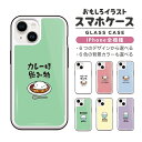 おもしろ イラスト iPhone17 ケース ガラス iPhone16 iPhone16e スマホケース iPhone15 Pro iPhone14 Plus iPhone13 mini iPhone SE ケース TPUケース ガラスケース おしゃれ かわいい カレーは飲み物 米は野菜
