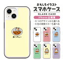 おもしろ イラスト iPhone17 ケース ガラス iPhone16 iPhone16e スマホケース iPhone15 Pro iPhone14 Plus iPhone13 mini iPhone SE ケース TPUケース ガラスケース おしゃれ かわいい おつカレー 猫 犬