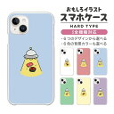 【最短即日発送】 おもしろ イラスト スマホケース 全機種対応 ハードケース iPhone16 ケース iPhone17 AQUOS sense9 wish5 Pixel9a 8a Xperia 10 VI Galaxy A25 5G A36 S25 Ultra OPPO Reno13A Reno11A カバー iPhone16e iPhone15 Pro かわいい UFO 寿司 ビール カレー