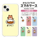 【最短即日発送】 おもしろ イラスト スマホケース 全機種対応 ハードケース iPhone16 ケース iPhone17 AQUOS sense9 wish5 Pixel9a 8a Xperia 10 VI Galaxy A25 5G A36 S25 Ultra OPPO Reno13A Reno11A カバー iPhone16e iPhone15 Pro かわいい おつカレー 猫 犬