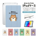 おもしろ イラスト iPad ケース 第10世代 第9世代 第8世代 第7世代 第6世代 かわいい 韓国 10.9インチ 10.2インチ iPad Air M2...