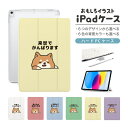 おもしろ イラスト iPad ケース 第10世代 第9世代 第8世代 第7世代 第6世代 かわいい 韓国 10.9インチ 10.2インチ iPad Air M2...