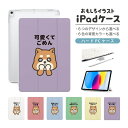 おもしろ イラスト iPad ケース 第10世代 第9世代 第8世代 第7世代 第6世代 かわいい 韓国 10.9インチ 10.2インチ iPad Air M2...