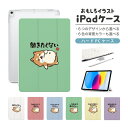 おもしろ イラスト iPad ケース 第10世代 第9世代 第8世代 第7世代 第6世代 かわいい 韓国 10.9インチ 10.2インチ iPad Air M2 11インチ 13インチ Air5 Air4 iPad mini A17 Pro mini6 mini5 iPad Pro 12.9インチ カバー おしゃれ かわいい ぐうたら 犬 柴犬