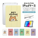おもしろ イラスト iPad ケース 第10世代 第9世代 第8世代 第7世代 第6世代 かわいい 韓国 10.9インチ 10.2インチ iPad Air M2...
