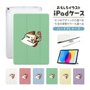 おもしろ イラスト iPad ケース 第10世代 第9世代 第8世代 第7世代 第6世代 かわいい 韓国 10.9インチ 10.2インチ iPad Air M2...