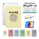 おもしろ イラスト iPad ケース 第10世代 第9世代 第8世代 第7世代 第6世代 かわいい 韓国 10.9インチ 10.2インチ iPad Air M2...