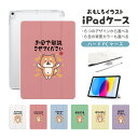 おもしろ イラスト iPad ケース 第10世代 第9世代 第8世代 第7世代 第6世代 かわいい 韓国 10.9インチ 10.2インチ iPad Air M2...