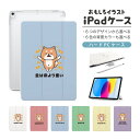 おもしろ イラスト iPad ケース 第10世代 第9世代 第8世代 第7世代 第6世代 かわいい 韓国 10.9インチ 10.2インチ iPad Air M2...