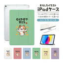 おもしろ イラスト iPad ケース 第10世代 第9世代 第8世代 第7世代 第6世代 かわいい 韓国 10.9インチ 10.2インチ iPad Air M2...