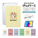 おもしろ イラスト iPad ケース 第10世代 第9世代 第8世代 第7世代 第6世代 かわいい 韓国 10.9インチ 10.2インチ iPad Air M2...
