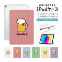 おもしろ イラスト iPad ケース 第10世代 第9世代 第8世代 第7世代 第6世代 かわいい 韓国 10.9インチ 10.2インチ iPad Air M2...