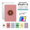 おもしろ イラスト iPad ケース 第10世代 第9世代 第8世代 第7世代 第6世代 かわいい 韓国 10.9インチ 10.2インチ iPad Air M2...