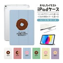 おもしろ イラスト iPad ケース 第10世代 第9世代 第8世代 第7世代 第6世代 かわいい 韓国 10.9インチ 10.2インチ iPad Air M2...
