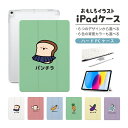 おもしろ イラスト iPad ケース 第10世代 第9世代 第8世代 第7世代 第6世代 かわいい 韓国 10.9インチ 10.2インチ iPad Air M2...