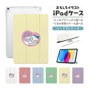 おもしろ イラスト iPad ケース 第10世代 第9世代 第8世代 第7世代 第6世代 かわいい 韓国 10.9インチ 10.2インチ iPad Air M2...