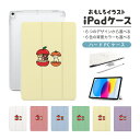 おもしろ イラスト iPad ケース 第10世代 第9世代 第8世代 第7世代 第6世代 かわいい 韓国 10.9インチ 10.2インチ iPad Air M2...