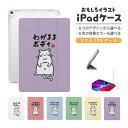 おもしろ イラスト iPad ケース カバー ペン収納 第10世代 第9世代 第8世代 第7世代 第6世代 韓国 可愛い 10.9インチ 10.2インチ iPad Air M2 11インチ 13インチ Air5 Air4 iPad mini A17 Pro mini6 mini5 iPad Pro 12.9インチ カバー デブ 猫 ネコ ねこ