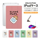 おもしろ イラスト iPad ケース カバー ペン収納 第10世代 第9世代 第8世代 第7世代 第6世代 韓国 可愛い 10.9インチ 10.2インチ iPad Air M2 11インチ 13インチ Air5 Air4 iPad mini A17 Pro mini6 mini5 iPad Pro 12.9インチ カバー ぐうたら 犬 柴犬