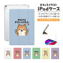 おもしろ イラスト iPad ケース カバー ペン収納 第10世代 第9世代 第8世代 第7世代 第6世代 韓国 可愛い 10.9インチ 10.2インチ iPa...