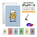 おもしろ イラスト iPad ケース カバー ペン収納 第10世代 第9世代 第8世代 第7世代 第6世代 韓国 可愛い 10.9インチ 10.2インチ iPa...