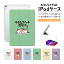 おもしろ イラスト iPad ケース カバー ペン収納 第10世代 第9世代 第8世代 第7世代 第6世代 韓国 可愛い 10.9インチ 10.2インチ iPa...
