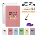 おもしろ イラスト iPad ケース カバー ペン収納 第10世代 第9世代 第8世代 第7世代 第6世代 韓国 可愛い 10.9インチ 10.2インチ iPa...