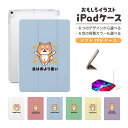 おもしろ イラスト iPad ケース カバー ペン収納 第10世代 第9世代 第8世代 第7世代 第6世代 韓国 可愛い 10.9インチ 10.2インチ iPa...