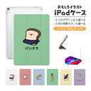 おもしろ イラスト iPad ケース カバー ペン収納 第10世代 第9世代 第8世代 第7世代 第6世代 韓国 可愛い 10.9インチ 10.2インチ iPad Air M2 11インチ 13インチ Air5 Air4 iPad mini A17 Pro mini6 mini5 iPad Pro 12.9インチ カバー パンチラ エビフライ サーバーダウン