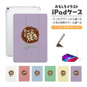 おもしろ イラスト iPad ケース カバー ペン収納 第10世代 第9世代 第8世代 第7世代 第6世代 韓国 可愛い 10.9インチ 10.2インチ iPad Air M2 11インチ 13インチ Air5 Air4 iPad mini A17 Pro mini6 mini5 iPad Pro 12.9インチ カバー お好み焼き たこ焼き ラーメン