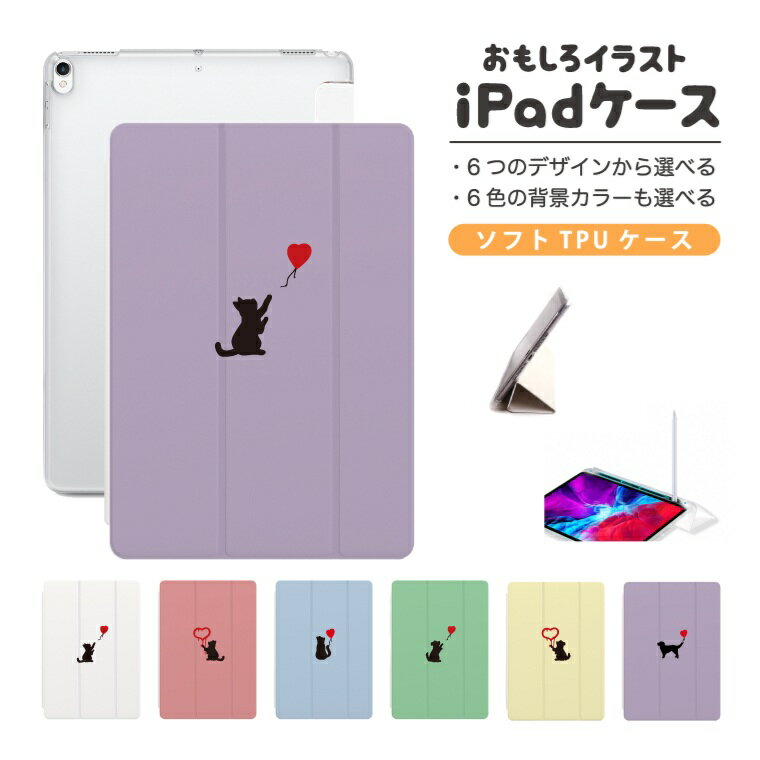 おもしろ イラスト iPad ケース カバー ペン収納 A16 第10世代 第9世代 第8世代 第7世代 第6世代 かわいい 韓国 10.9インチ 10.2インチ iPad Air M3 M2 11インチ 13インチ Air5 Air4 iPad mini A17 Pro mini6 mini5 iPad Pro M5 M4 カバー かわいい 猫 ネコ ねこ シルエット