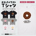 おもしろ Tシャツ かわいい イラスト おもしろTシャツ 面白いTシャツ メンズ レディース キッズ 半袖 長袖 ふざけ パロディ 日本語 漢字 文字 プレゼント ギフト ネタTシャツ メッセージTシャツ 文字Tシャツ 名言 迷言 おしゃれ ドーナツ チョコ カロリーゼロ