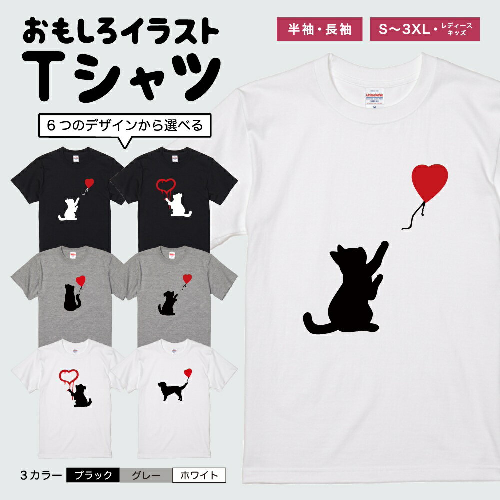 樂天商城 - おもしろ Tシャツ イラスト 半袖 メンズ レディース キッズ 日本語 文字 面白いTシャツ かわいい おもしろTシャツ プレゼント ギフト ネタTシャツ メッセージTシャツ パロディTシャツ ふざけTシャツ 長袖 名言 迷言 格言 おしゃれ 猫 ネコ ねこ シルエット