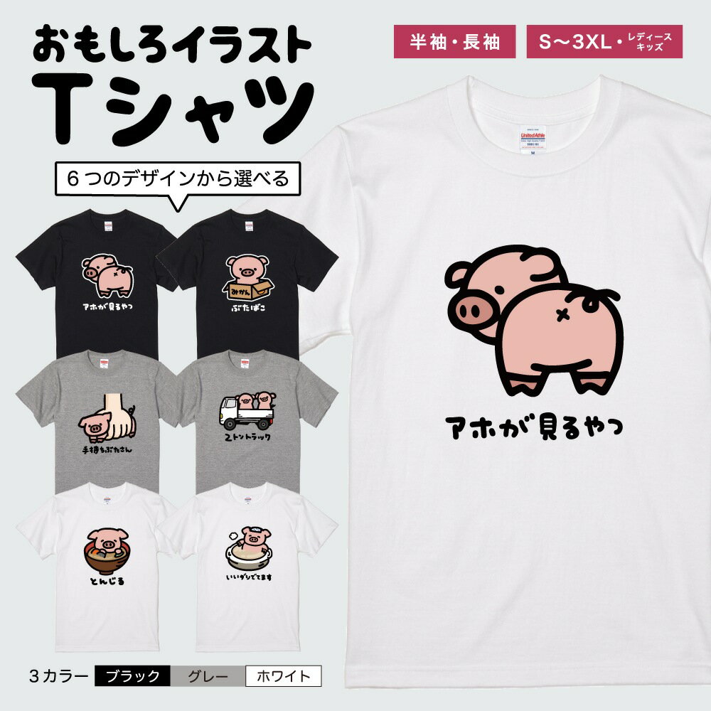 楽天市場】ブタ（Tシャツ・カットソー｜トップス）：メンズ