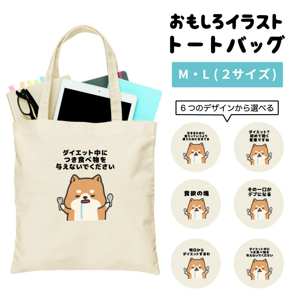 おもしろトートバッグかわいいイラス...