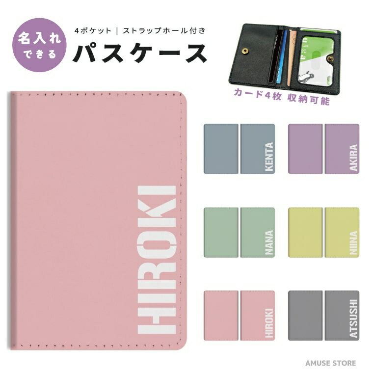 名入れ パスケース 二つ折り 定期入れ ICカード ストラップホール付き 通勤 通学 紛失防止 レディース ..