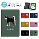 2つ折り パスケース 定期入れ カード 紛失防止 ストラップホール付 カバー 高級感 軽量 かわいい 革 ギフト プレゼント おしゃれ 柴犬 黒柴 犬 ワンちゃ...