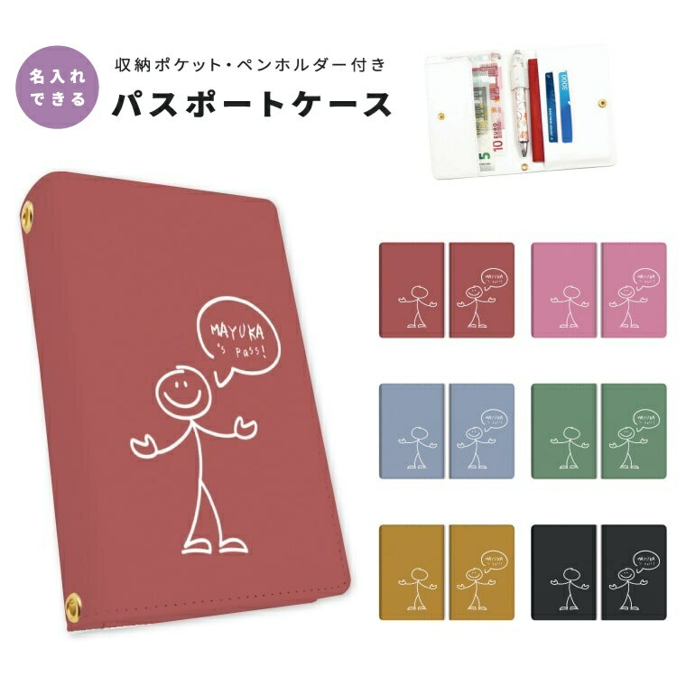 名入れ パスポートケース 二つ折り ストラップホール付き メンズ レディース おしゃれ かわいい 盗難防止 紛失防止 カード ペン ボタン カバー 軽量 皮革 ...